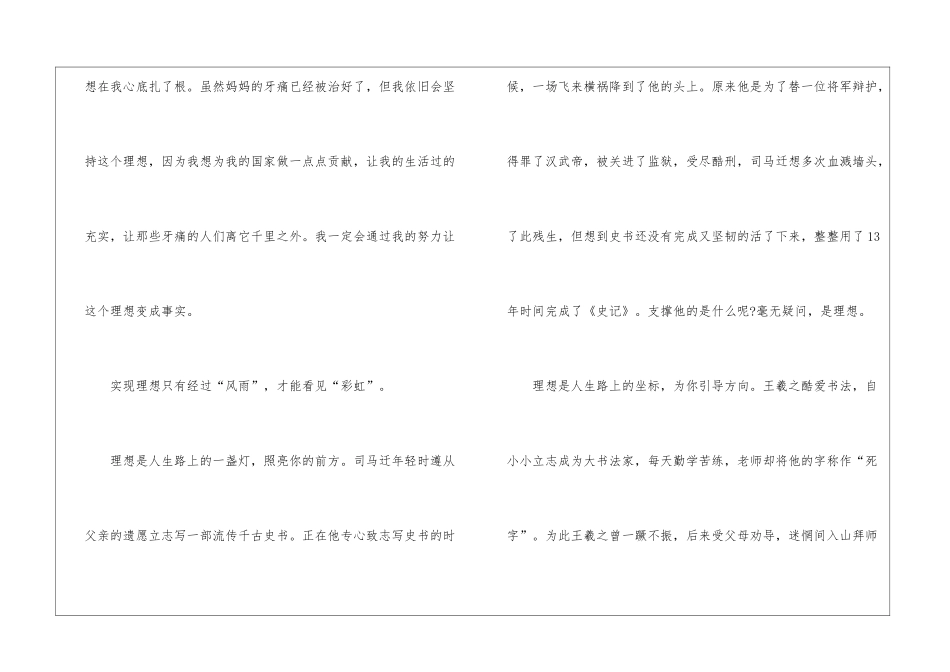 2024年高考全国乙卷理想话题作文5篇_第2页