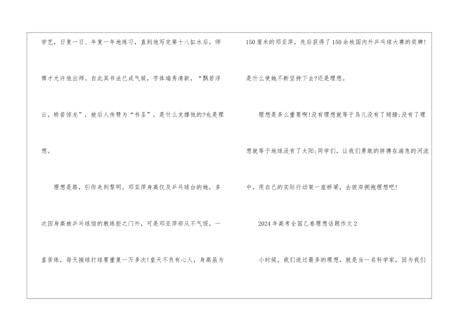 2024年高考全国乙卷理想话题作文5篇_第3页