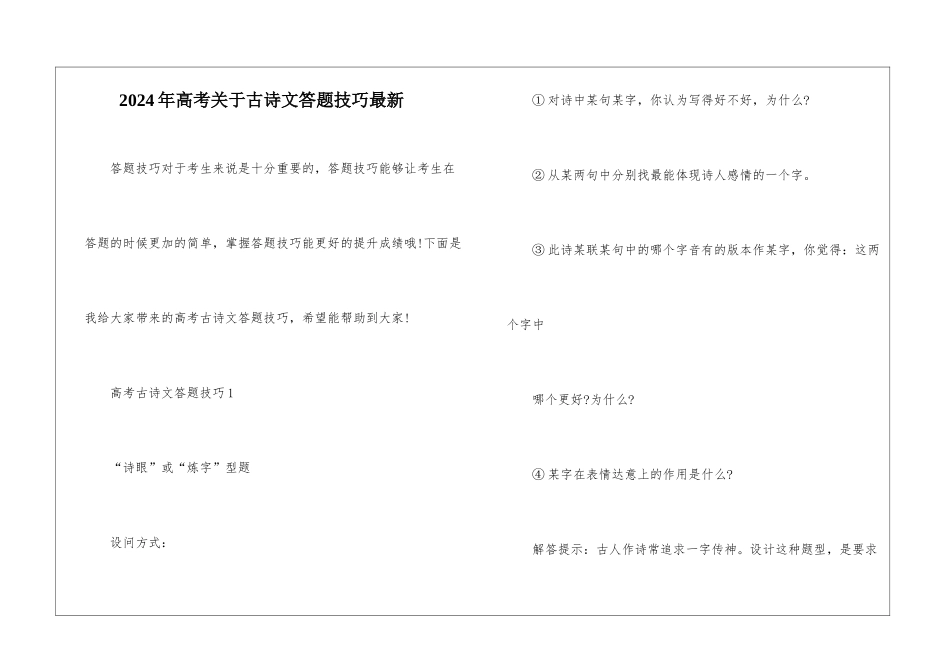 2024年高考关于古诗文答题技巧最新_第1页