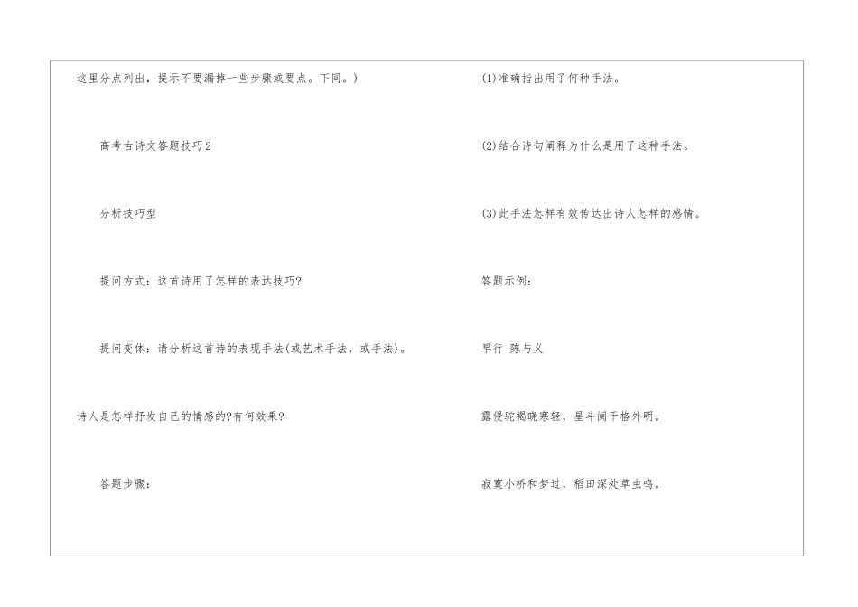 2024年高考关于古诗文答题技巧最新_第3页