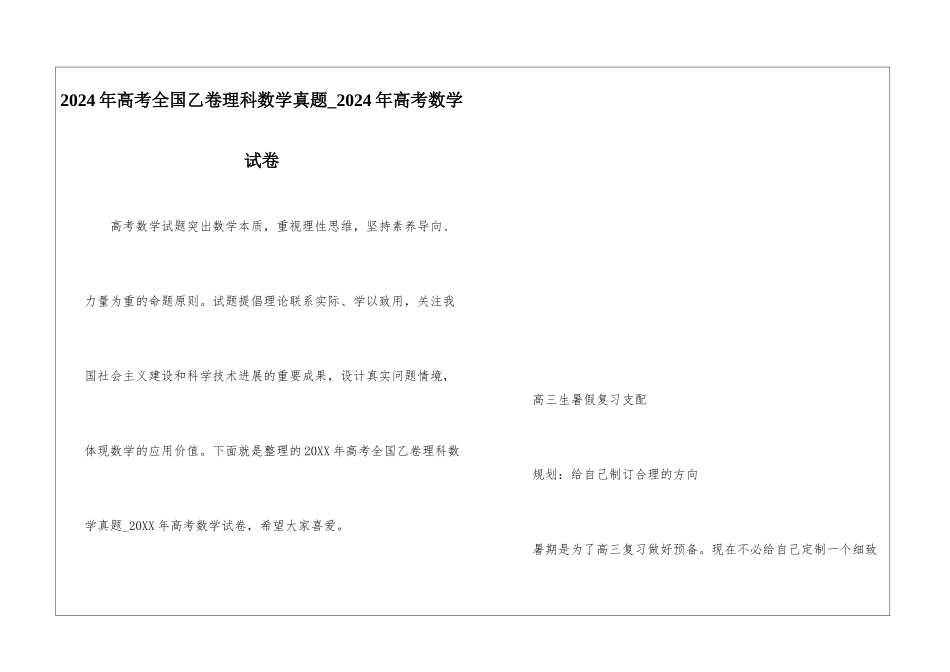 2024年高考全国乙卷理科数学真题-2024年高考数学试卷_第1页
