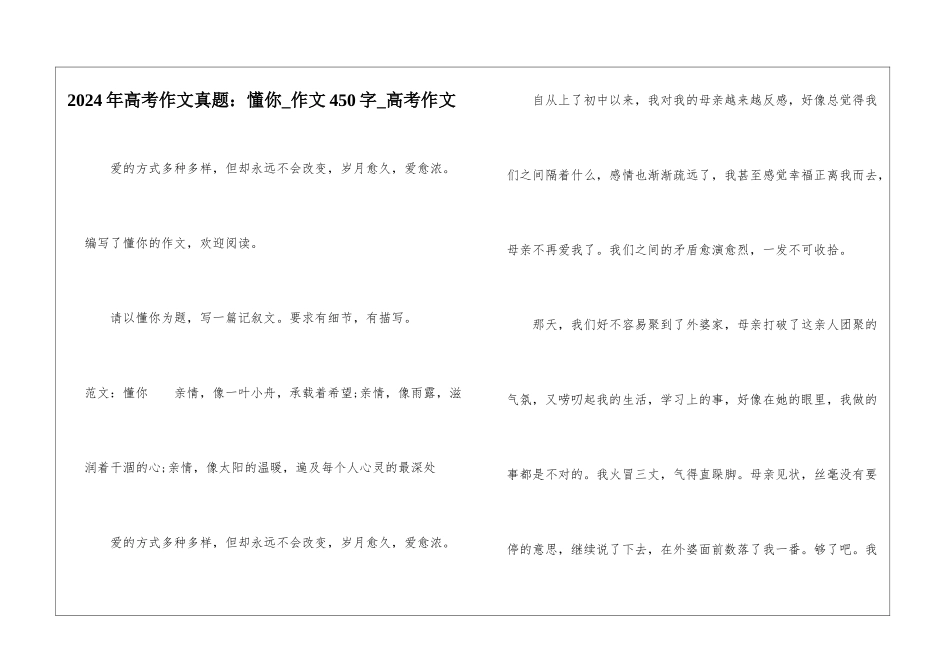 2024年高考作文真题：懂你-作文450字-高考作文_第1页