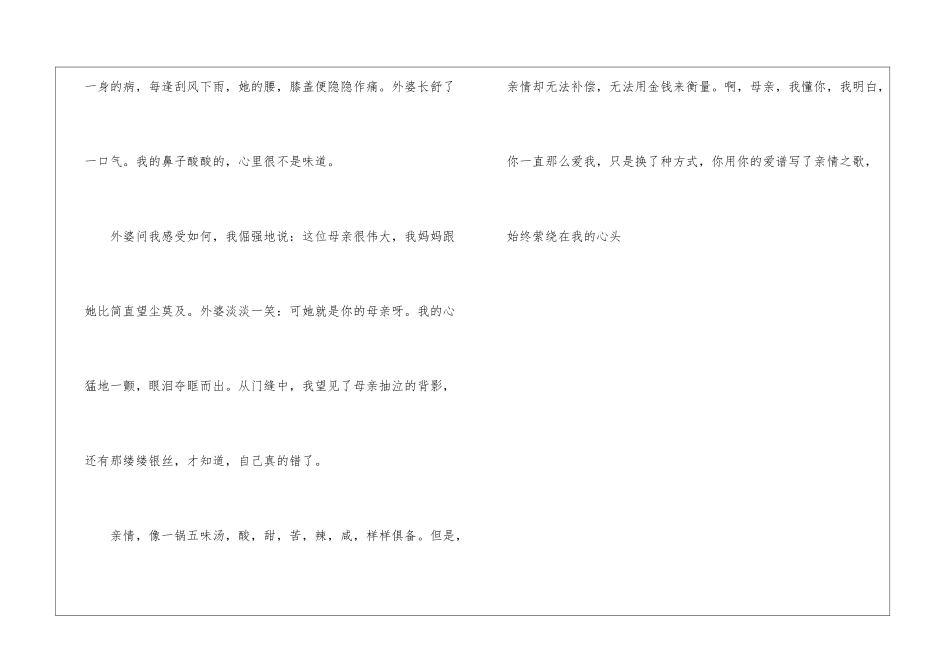 2024年高考作文真题：懂你-作文450字-高考作文_第3页
