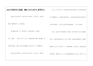 2024年高考作文真题：懂你-作文450字-高考作文