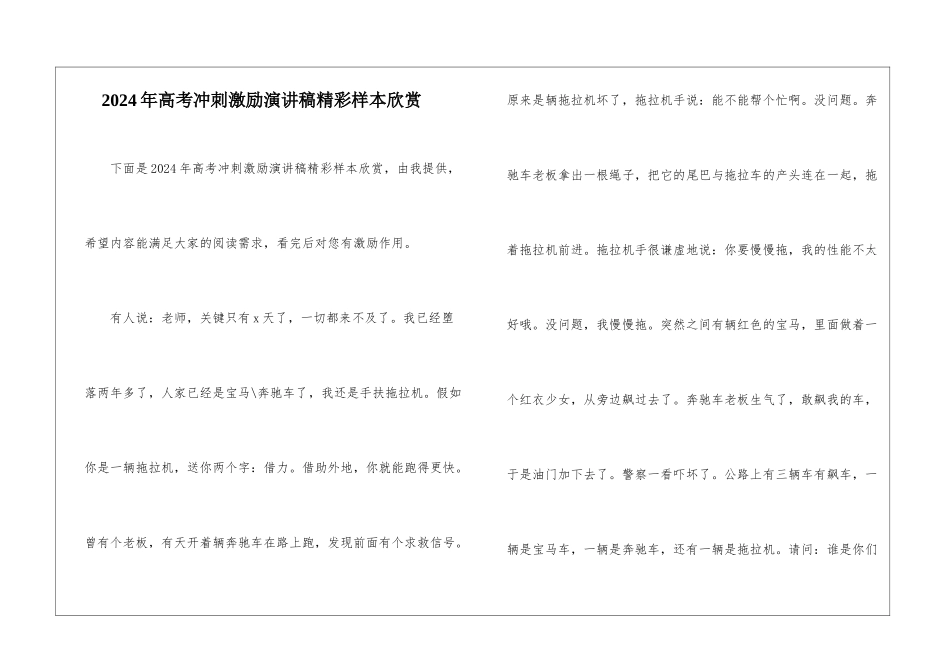 2024年高考冲刺激励演讲稿精彩样本欣赏_第1页