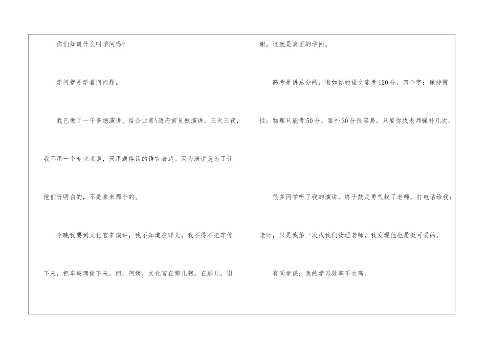 2024年高考冲刺激励演讲稿精彩样本欣赏_第3页