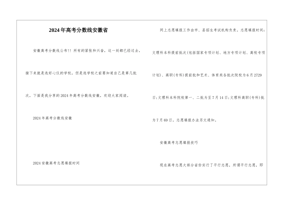 2024年高考分数线安徽省_第1页