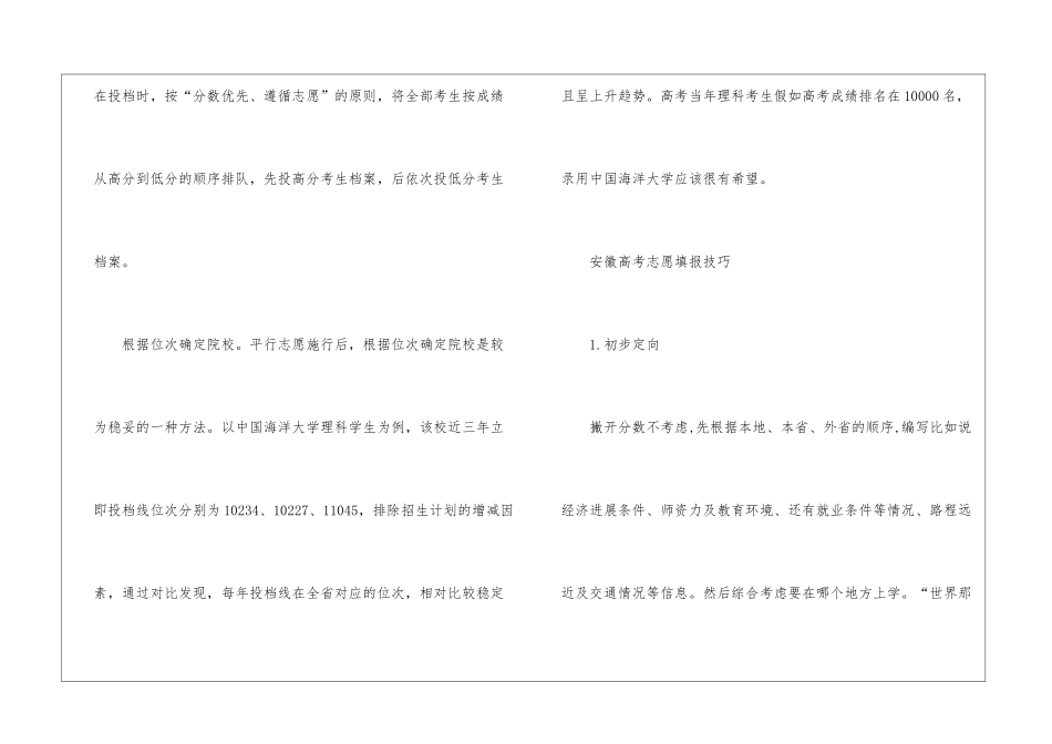 2024年高考分数线安徽省_第2页