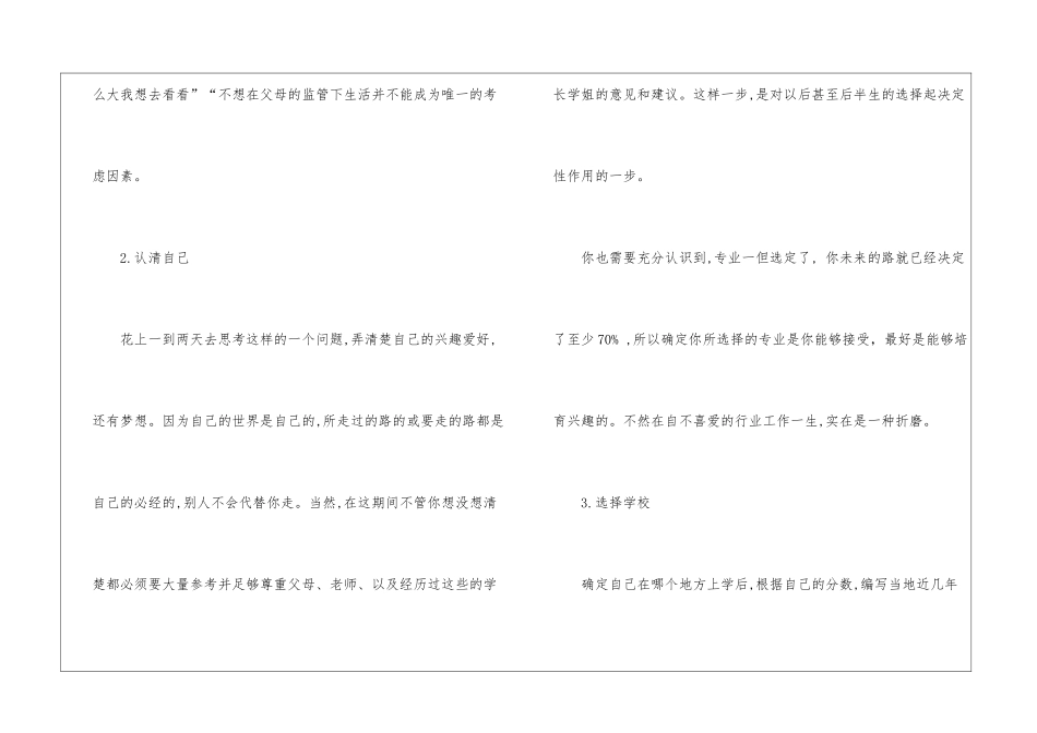 2024年高考分数线安徽省_第3页