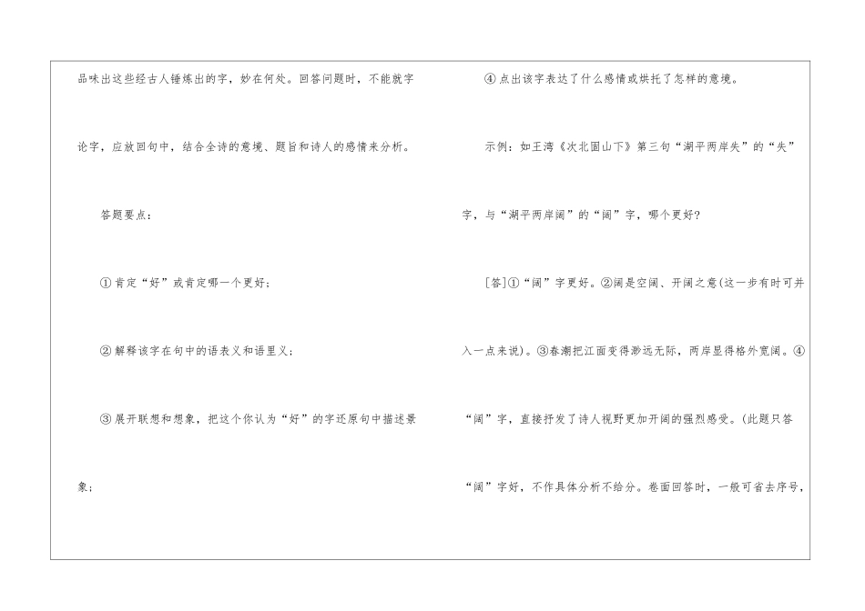 2024年高考关于古诗文答题技巧分享最新_第2页