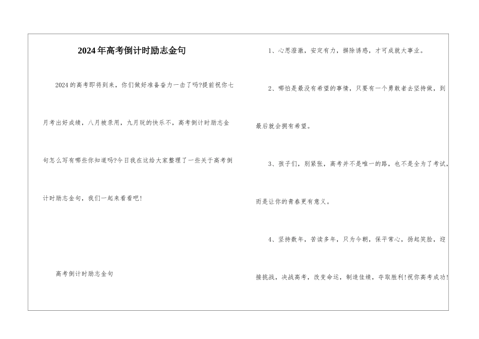 2024年高考倒计时励志金句_第1页