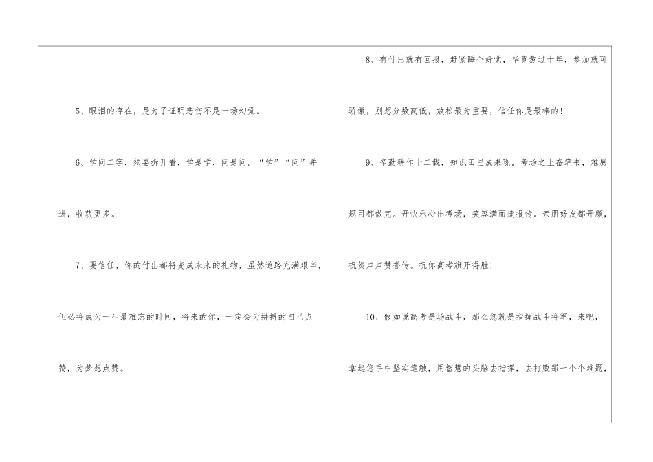 2024年高考倒计时励志金句_第2页