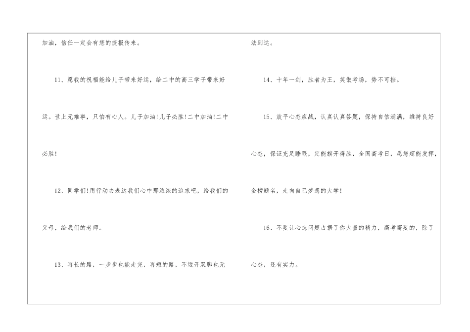 2024年高考倒计时励志金句_第3页