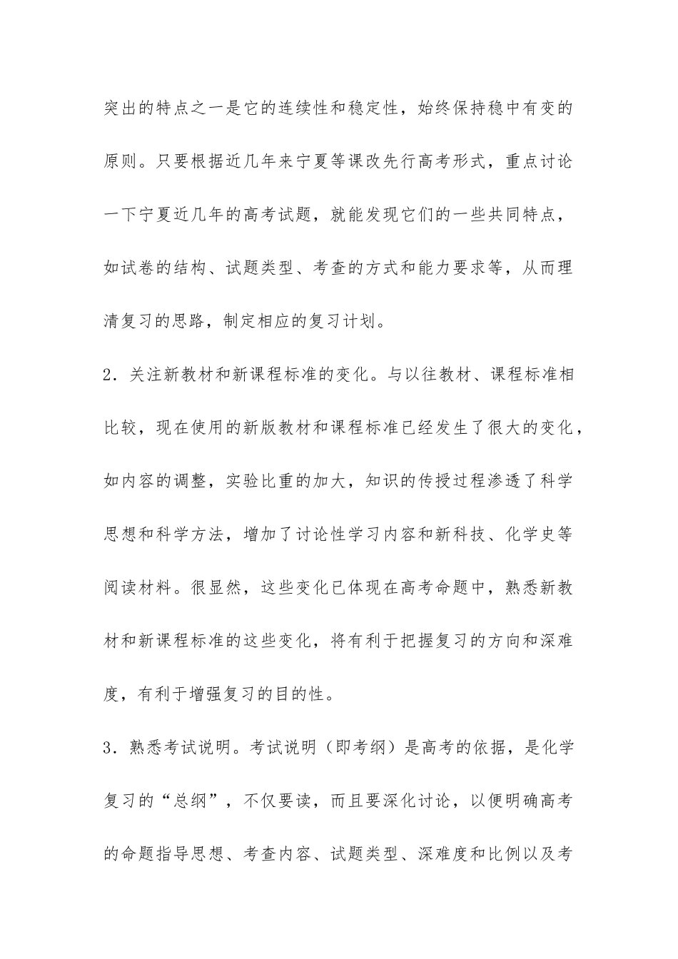 2024年高考化学备考工作总结反思-_第2页