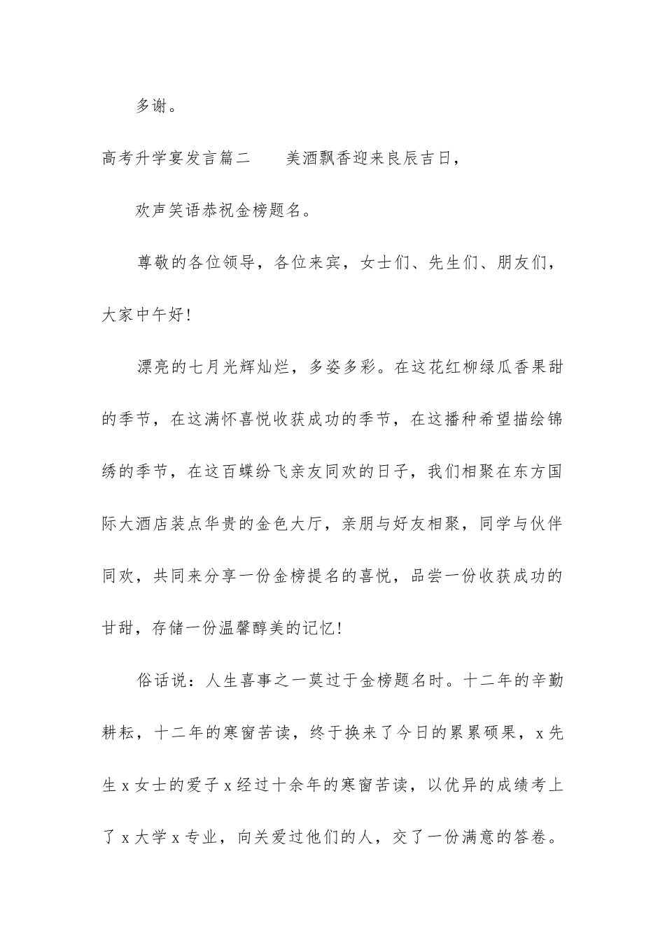 2024年高考升学宴发言_第3页