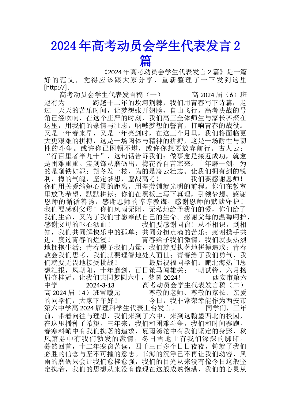 2024年高考动员会学生代表发言2篇_第1页