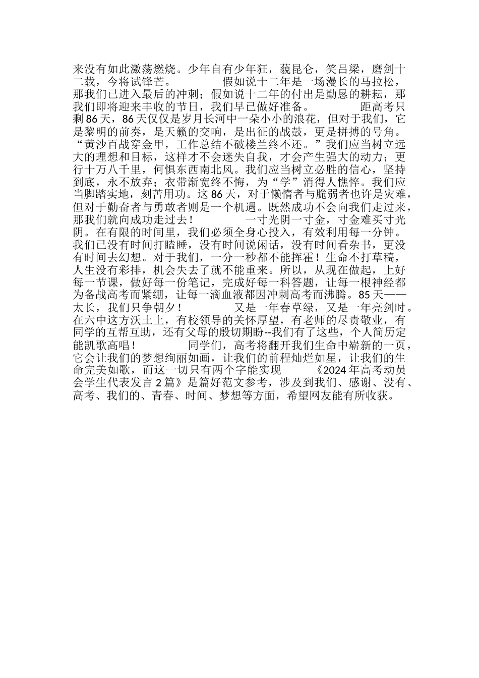 2024年高考动员会学生代表发言2篇_第2页