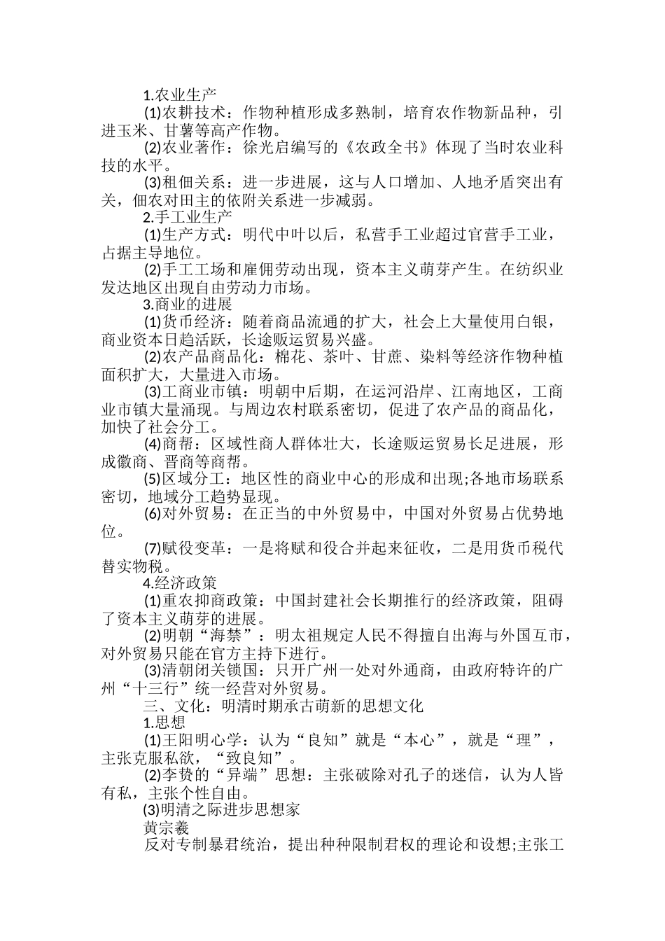 2024年高考历史考点-历史必背知识点归纳_第2页