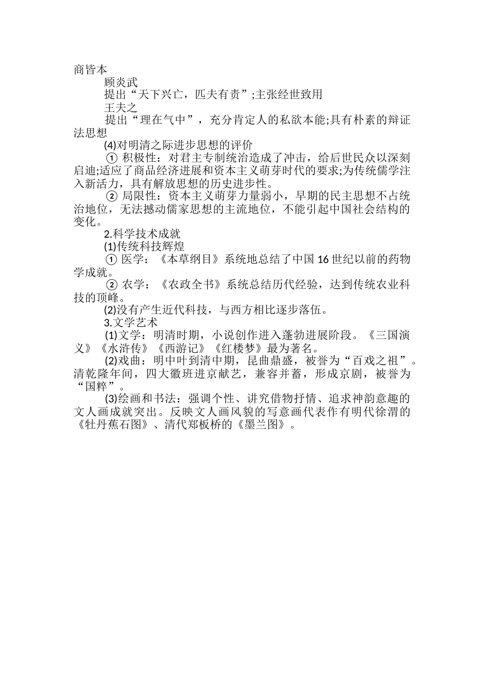 2024年高考历史考点-历史必背知识点归纳_第3页