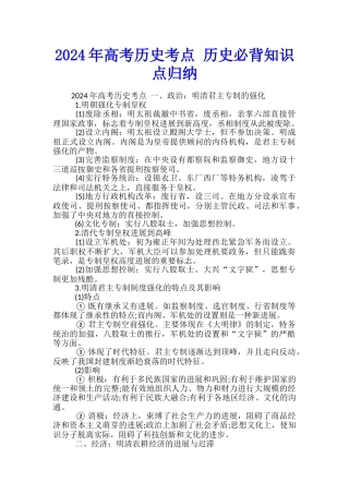 2024年高考历史考点-历史必背知识点归纳