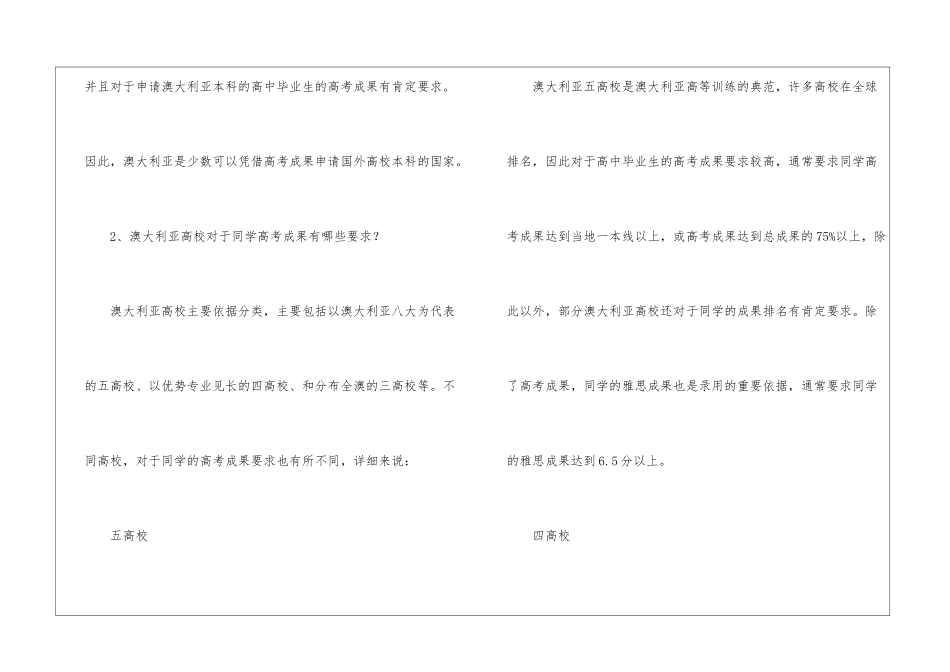 2024年高考后留学澳大利亚政策介绍_第2页