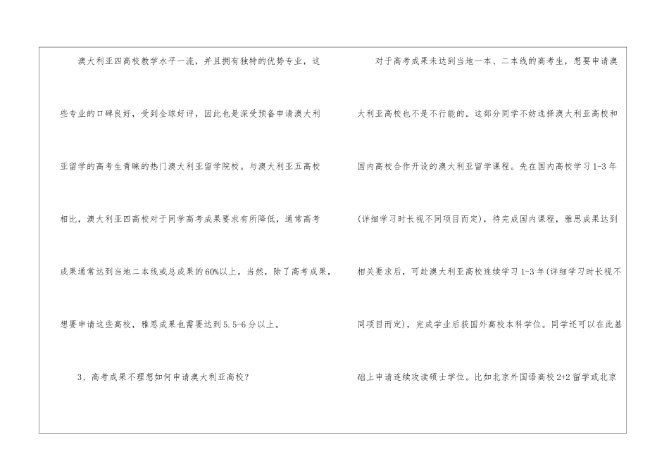 2024年高考后留学澳大利亚政策介绍_第3页
