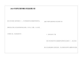 2024年高考后留学澳大利亚政策介绍