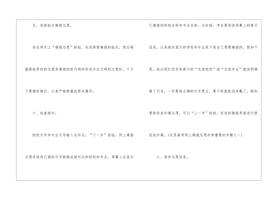 2024年高考填志愿具体步骤和实用技巧_第3页