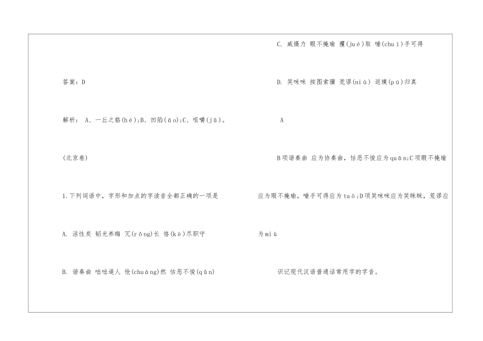 2024年高考复习之字音字形真题训练及答案解析-高中语文基础知识总结-高中语文基础知识大全_第2页