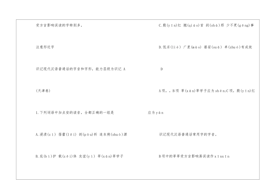 2024年高考复习之字音字形真题训练及答案解析-高中语文基础知识总结-高中语文基础知识大全_第3页