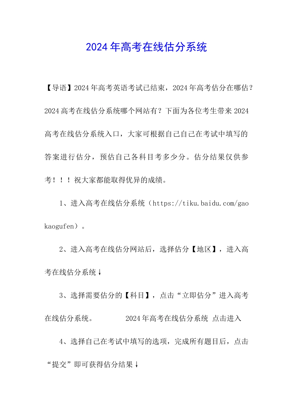 2024年高考在线估分系统_第1页