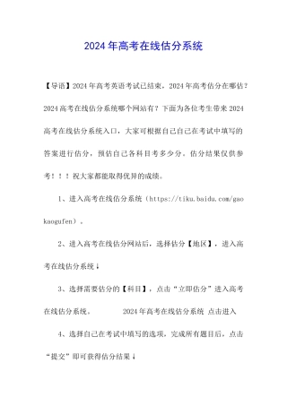 2024年高考在线估分系统