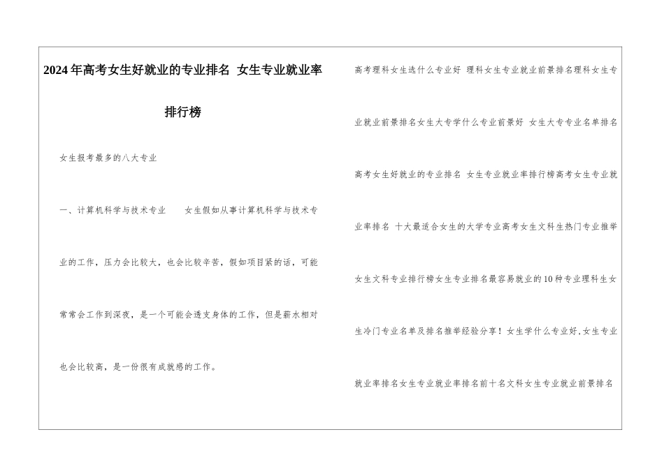 2024年高考女生好就业的专业排名-女生专业就业率排行榜_第1页