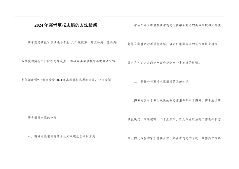 2024年高考填报志愿的方法最新_第1页
