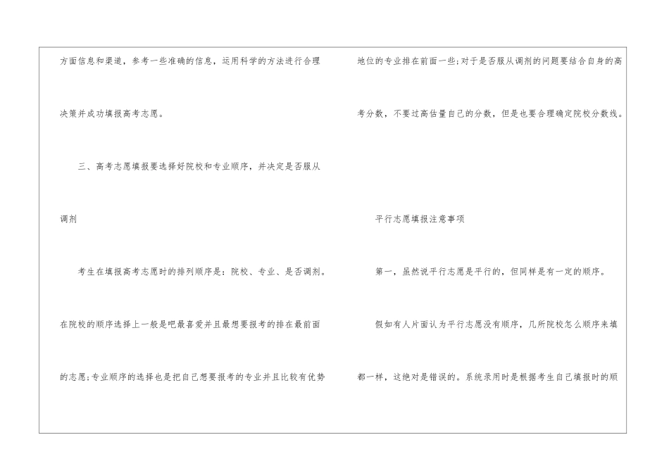 2024年高考填报志愿的方法最新_第2页