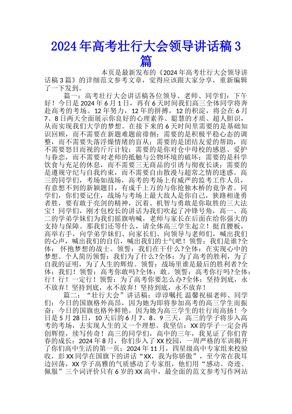2024年高考壮行大会领导讲话稿3篇_第1页