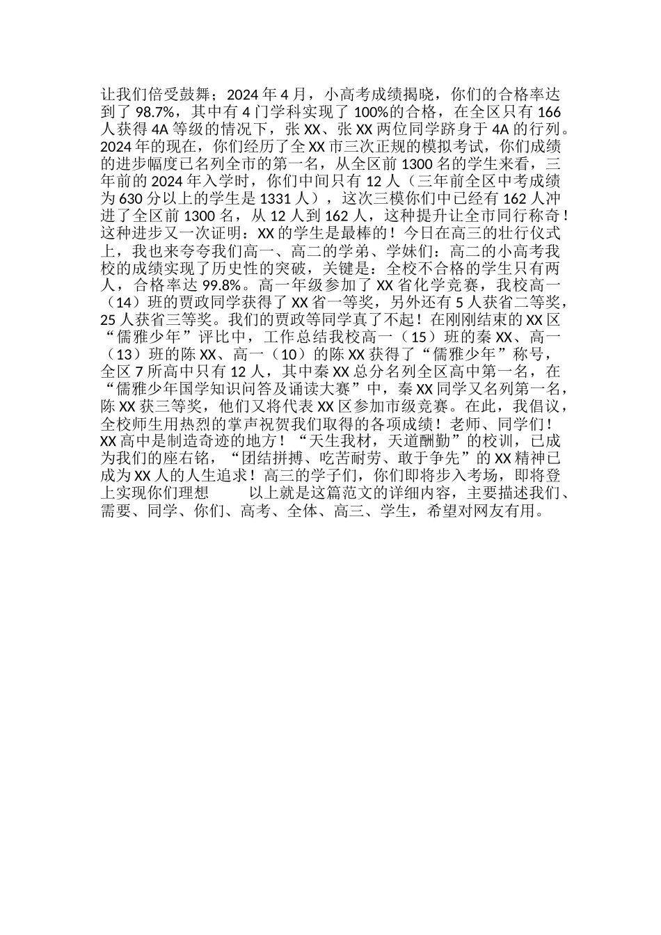 2024年高考壮行大会领导讲话稿3篇_第2页