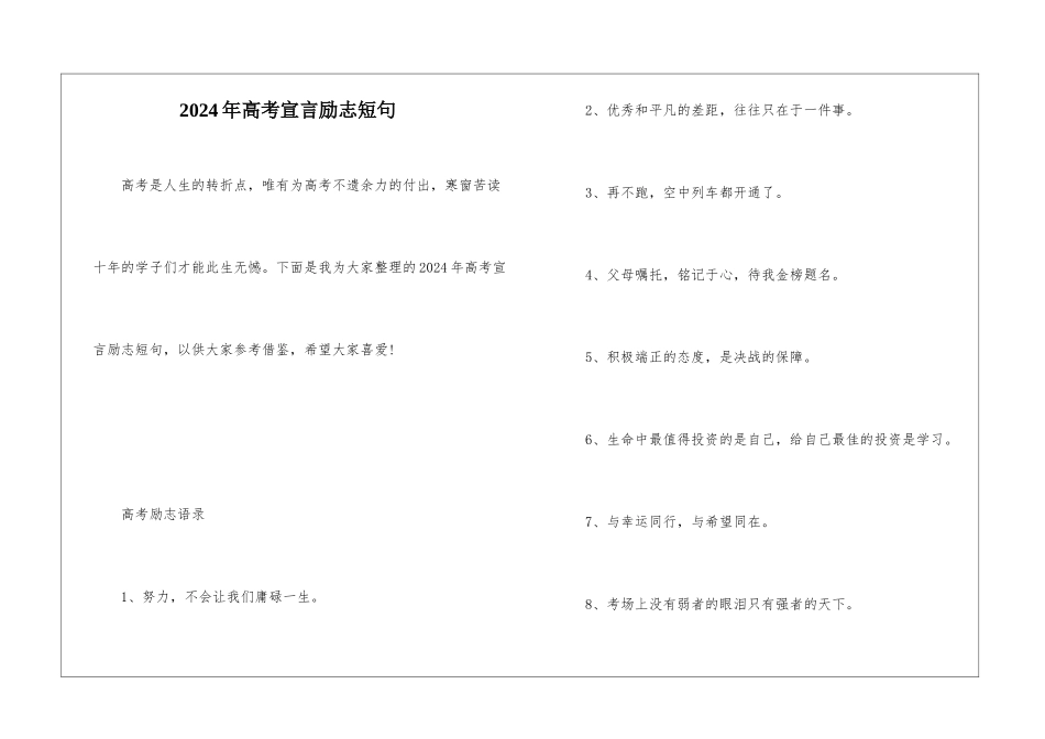 2024年高考宣言励志短句_第1页