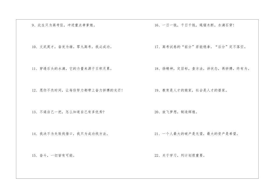 2024年高考宣言励志短句_第2页