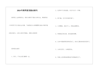 2024年高考宣言励志短句