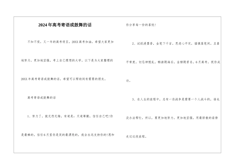 2024年高考寄语或鼓励的话_第1页