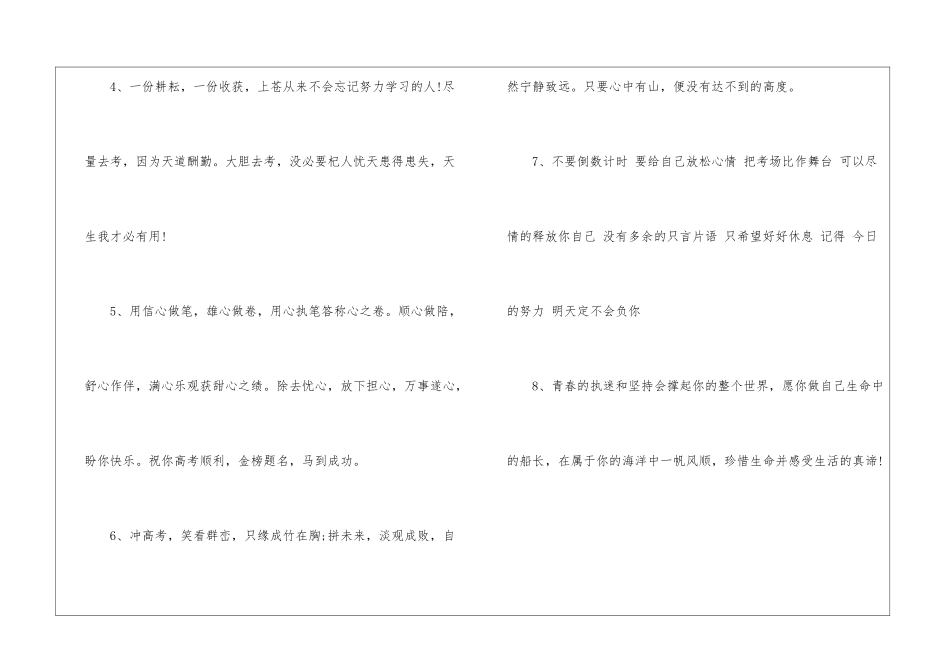 2024年高考寄语或鼓励的话_第2页