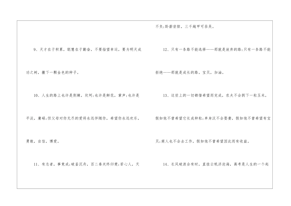 2024年高考寄语或鼓励的话_第3页