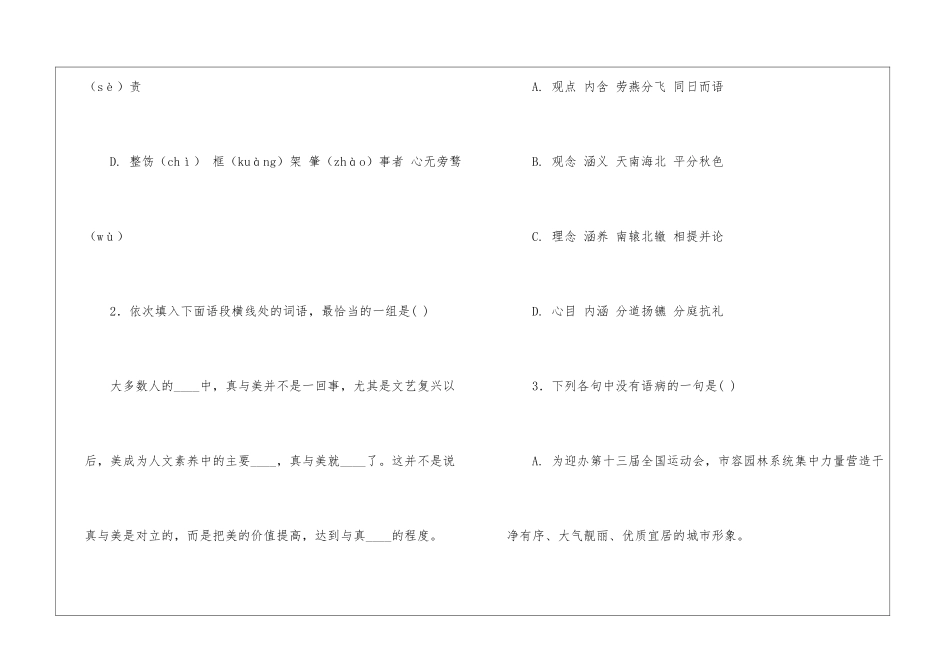2024年高考天津卷语文试卷真题及答案_第2页