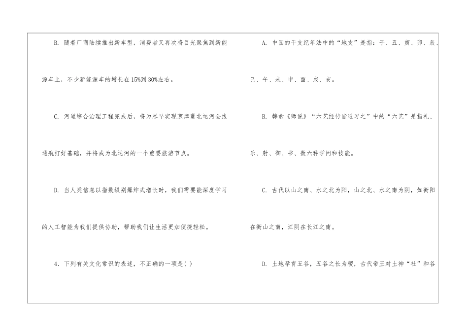 2024年高考天津卷语文试卷真题及答案_第3页