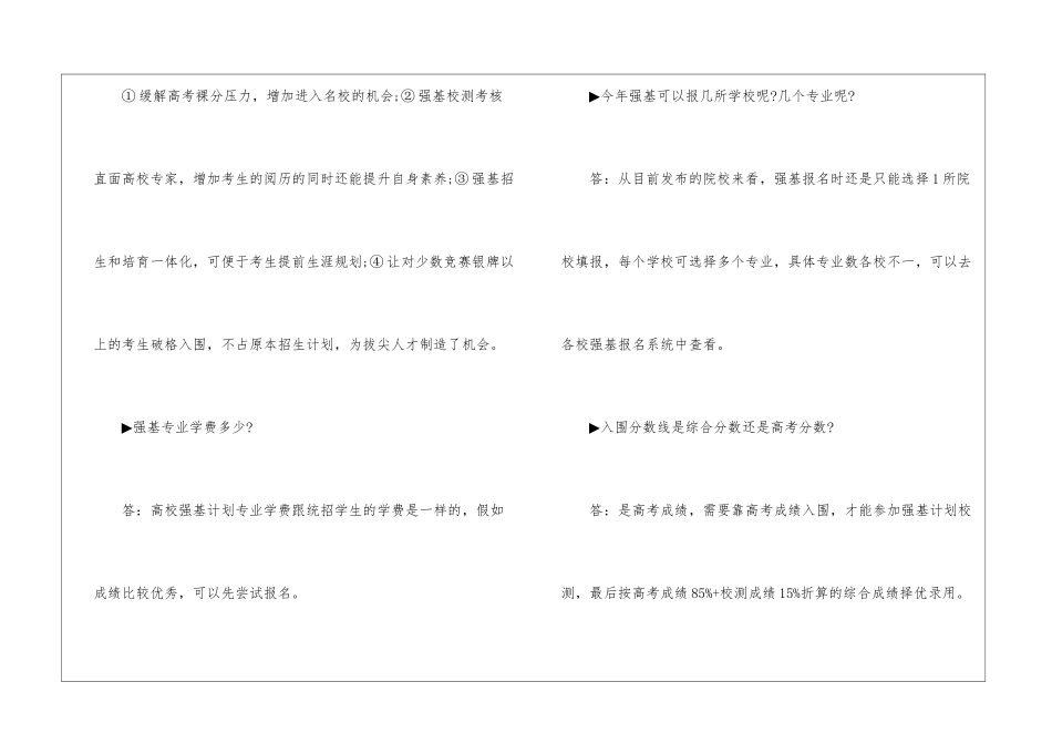 2024年高考强基计划报考解答大全最新_第2页