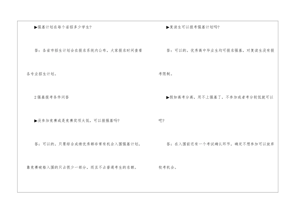 2024年高考强基计划报考解答大全最新_第3页