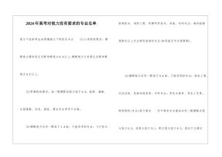 2024年高考对视力没有要求的专业名单