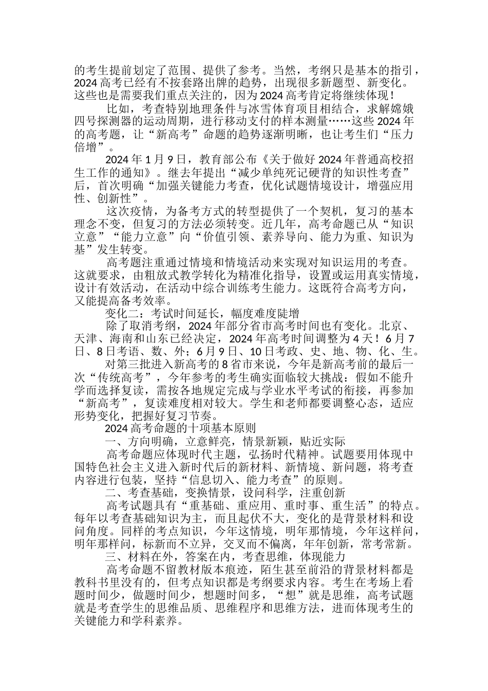 2024年高考大纲内容与变化_第2页