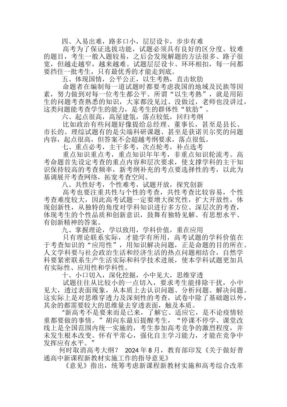 2024年高考大纲内容与变化_第3页